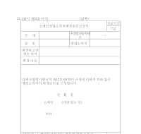 소매인영업소위치변경승인신청서 소매인영업소위치변경승인신청서